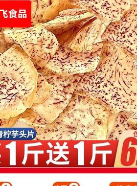原切香芋脆片椒盐味芋头片条山非荔浦红薯片解馋零食休闲食品小吃