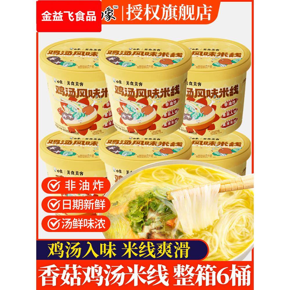 鸡汤风味米线云南过桥米线冲泡米粉丝夜宵速食品桶装方便速食