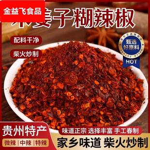 贵州蘸水特产柴火胡辣椒面木姜子糊辣椒特辣火锅调料油泼辣子