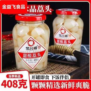 荞头酸甜津市藠头湖南特产开味泡菜配粥手工腌制新鲜瓶装