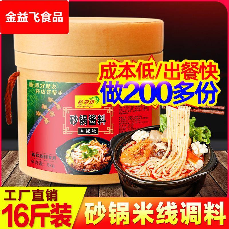 拾翠坊砂锅米线调料专用料包商用汤料底料过桥麻辣米粉土豆粉酱料