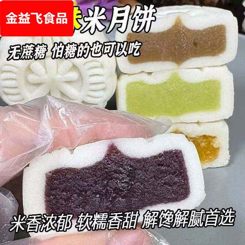 中秋月饼纯手打米皮广式月饼糕点桃山皮月饼礼盒小月饼多种口味