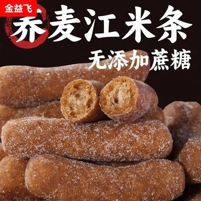 荞麦粗粮江米条黑米江米条无蔗糖精传统老式京条代餐零食小雪花酥