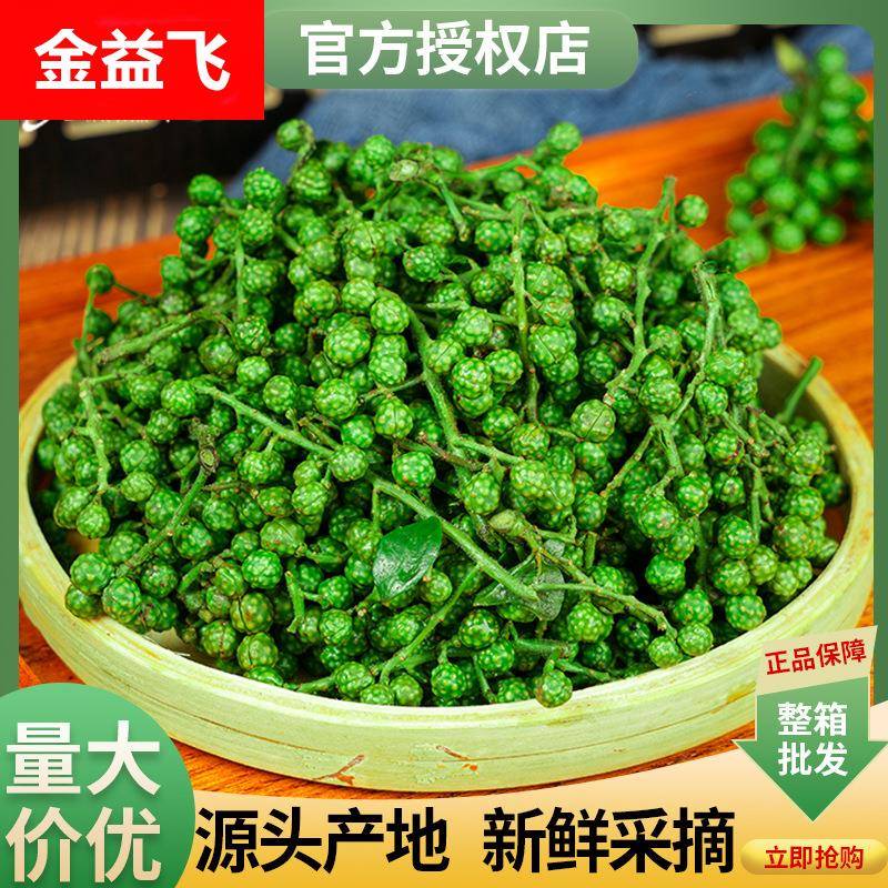 江津新鲜青花椒生花椒350g真空包装保鲜九叶青鲜花椒商用