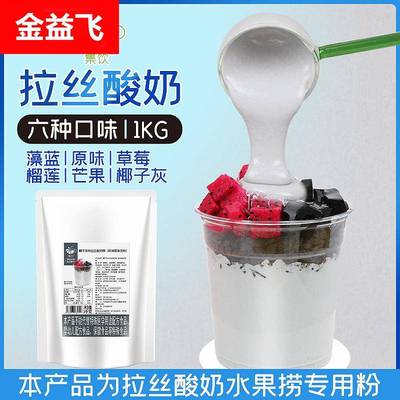 地摊网红泥石流水果捞专用拉丝酸奶风味粉商用榴莲味草莓味1kg袋