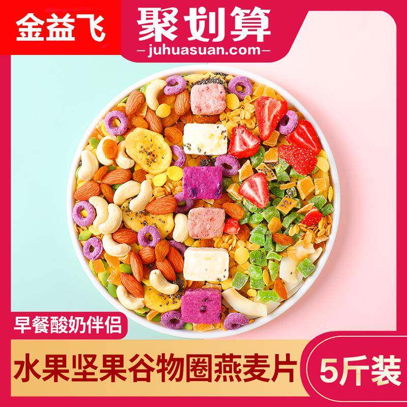 蜜乐庄园混合燕麦片水果干坚果谷物脆果蔬圈泡拌酸奶冲泡伴侣商用