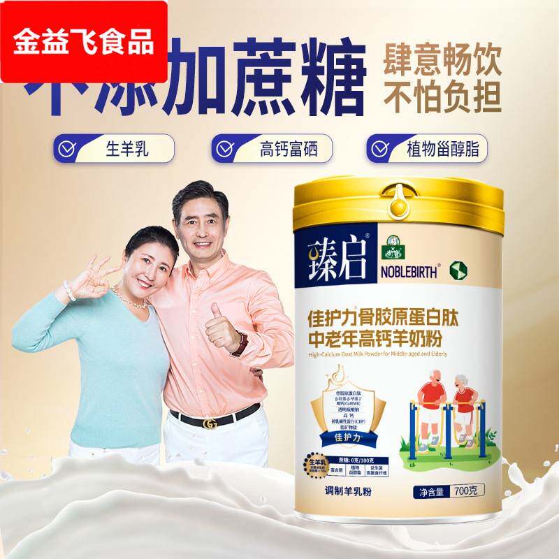 御宝羊奶中老年人羊奶粉无添加蔗糖羊奶粉800g钙硒双补
