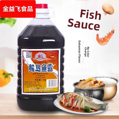 汕头潮汕鱼露岛鱼露 海鲜调味料泡菜大桶商用餐饮调料蒸鱼酱油
