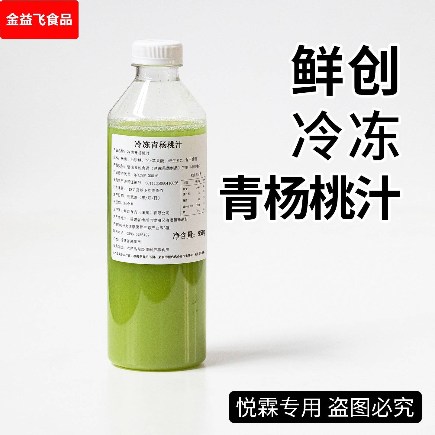 鲜创冷冻青杨桃汁清爽鲜甜果蔬汁原浆咖啡茶饮奶茶专用原料950g图片