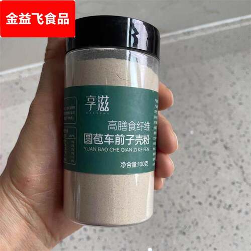 ·洋车前壳子粉车前子壳粉麻薯膳食纤维圆苞洋车前子壳粉猫咪