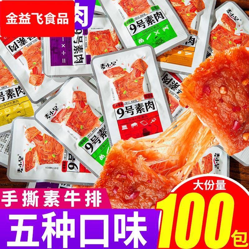 麦小呆手撕素牛排9号素肉辣条香辣素食豆制品小零食小吃休闲食品