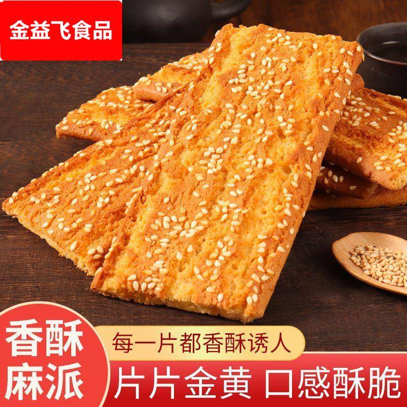 香酥麻排整箱饼干 干小吃早餐零食老式手工传统糕点包装散装零食