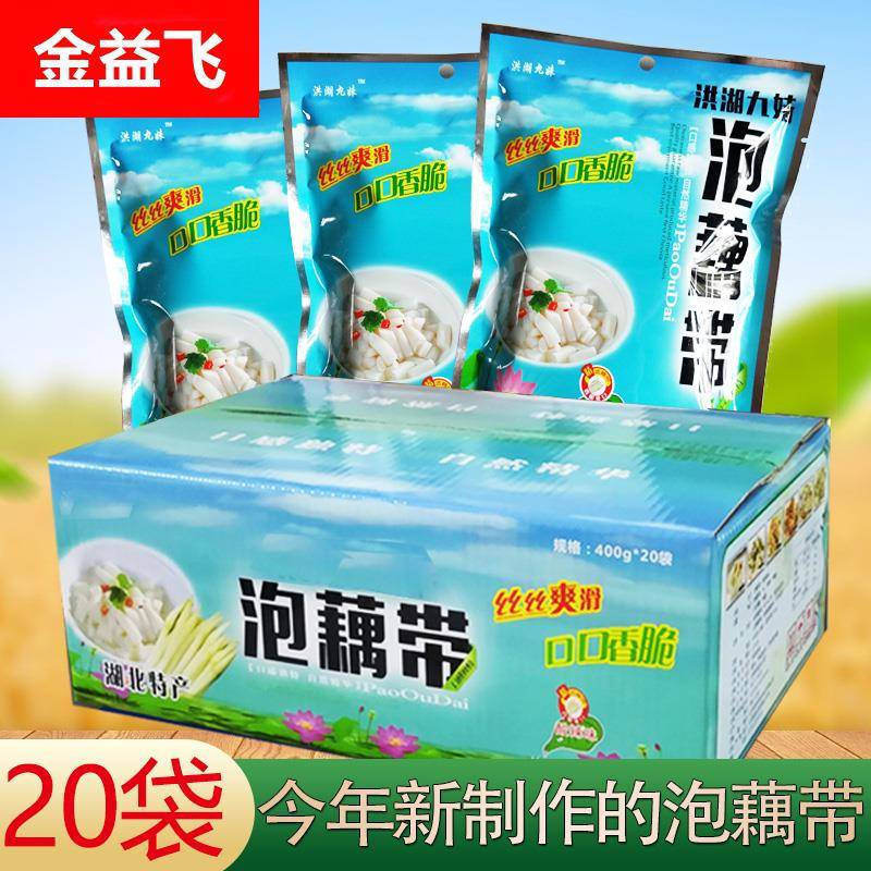§泡椒藕带整箱20袋湖北特产洪湖酸辣藕尖藕节开袋即食下饭泡菜商