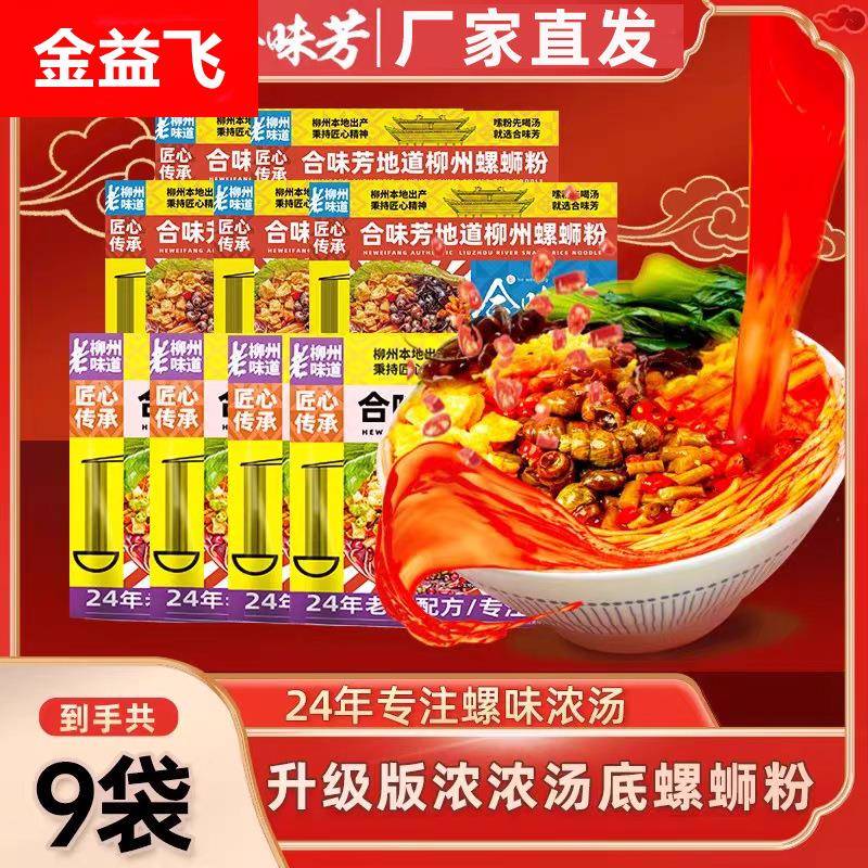 合味芳螺蛳粉加麻加辣广西柳州浓浓汤底青春版腐竹螺蛳粉速食米线
