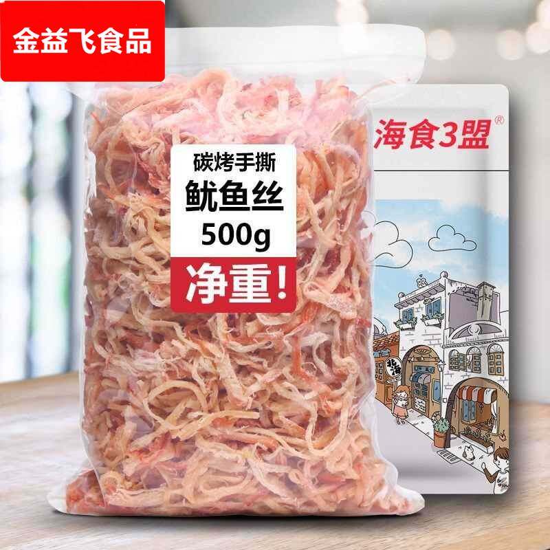 碳烤鱿鱼丝100g-500g即食手撕香辣原味北海特产鱿鱼散装休闲零食