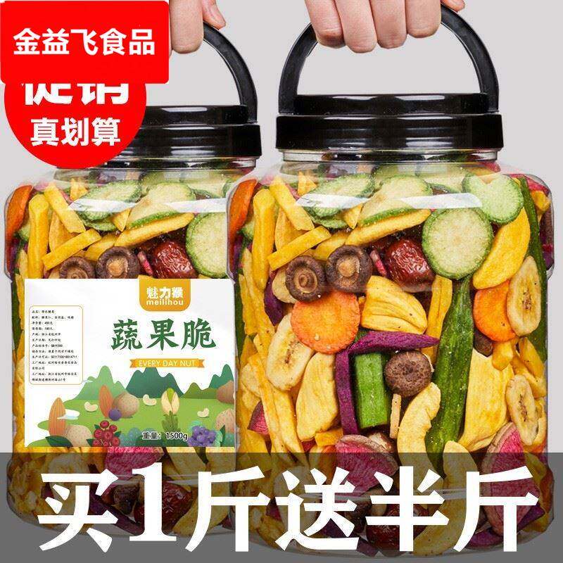 综合什锦果蔬脆片蔬菜干混合装罐装500g香菇脆秋葵脆
