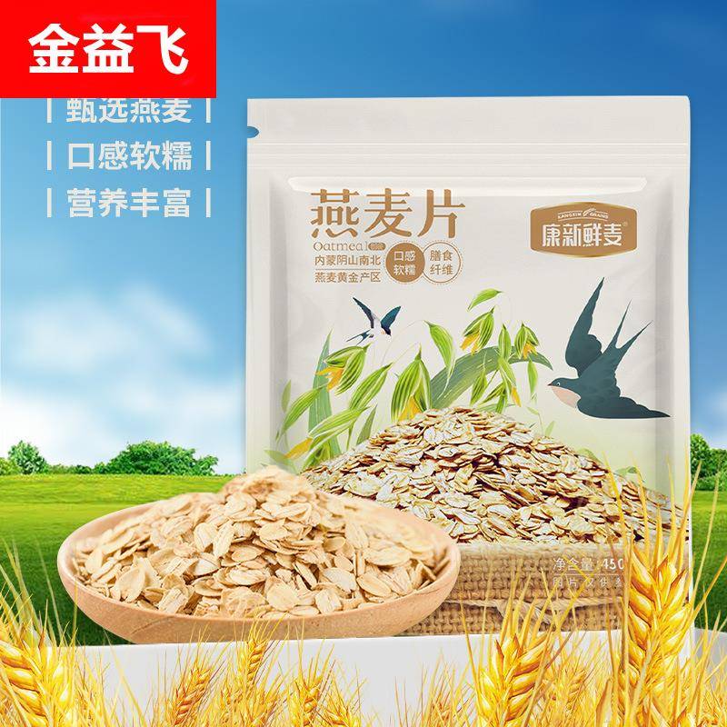 康新鲜麦燕麦片即食营养早餐麦片450g饱腹食品冲泡麦片工厂直发