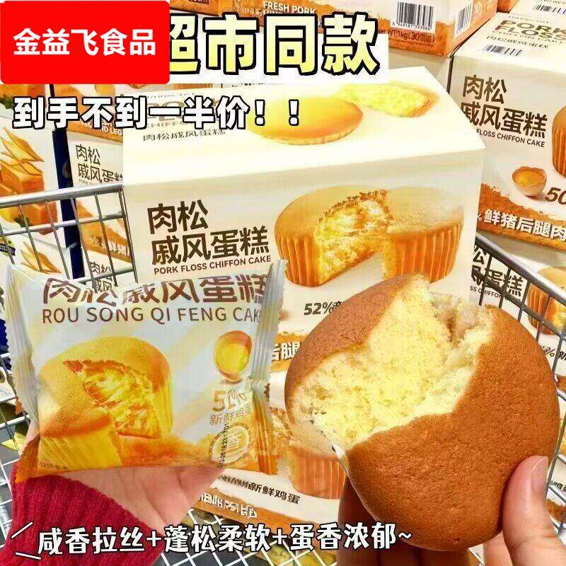 巨好吃】肉松拔丝蛋糕新鲜鸡蛋面包早餐代餐下午茶解馋休闲零食