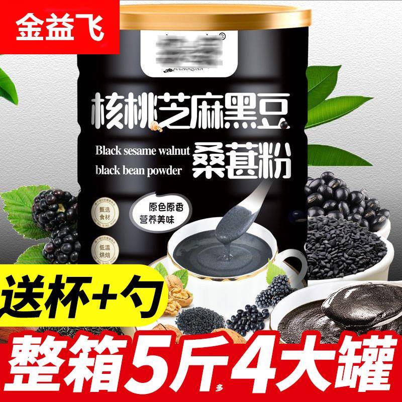 黑芝麻糊核桃黑豆桑葚粉五谷杂粮营养早餐网红代餐600g6大罐