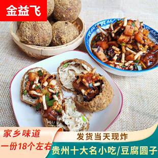 贵州贵阳豆腐圆子丸子干500g现炸豆腐制品非雷家豆腐圆子网红零食