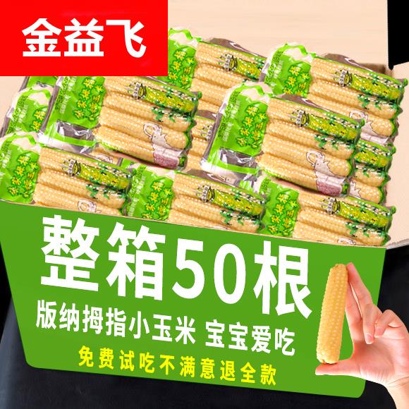 5斤 云南西双版纳拇指小玉米新鲜傣家香糯迷你小手指玉米粗粮早餐