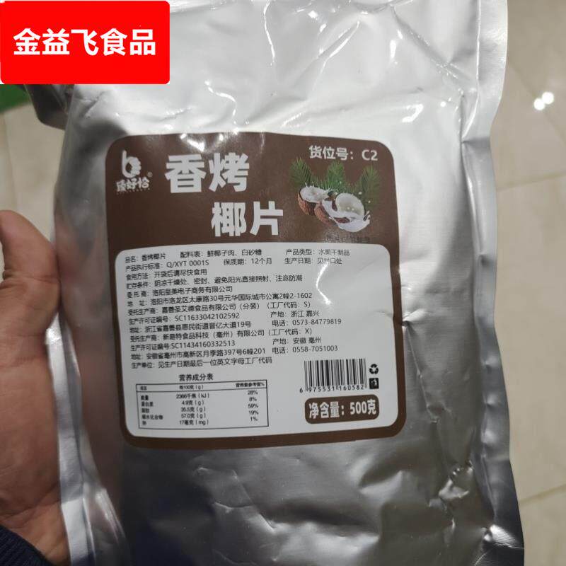 臻好恰海南特产香烤椰子片脆片非油炸椰干薄脆块椰片零食椰碎粒干