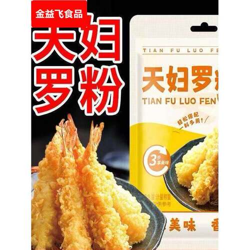 天妇罗粉脆炸粉调料日式风味煎炸虾0添加酥脆裹粉