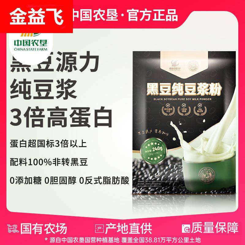 【中国农垦】黑豆纯豆浆粉240g 非转大豆糖豆浆粉豆粉12杯