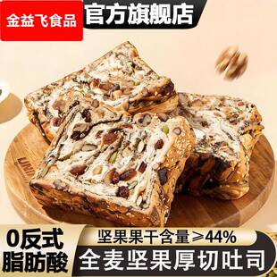 全麦坚果厚切吐司手撕面包饱腹代餐自律期速食零食整箱早餐
