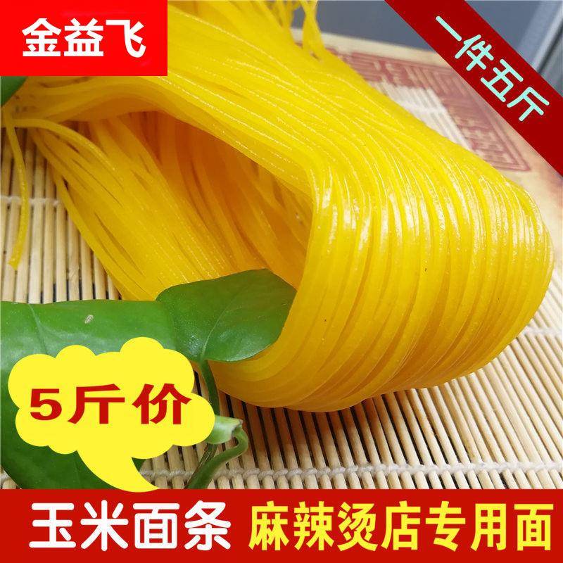东北挂面商用玉米面条牛筋面麻辣烫店用黄面条