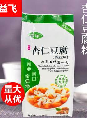 瑞咖杏仁豆腐粉700g 奶茶店烘焙专用饮品甜品原料 自制果冻布丁