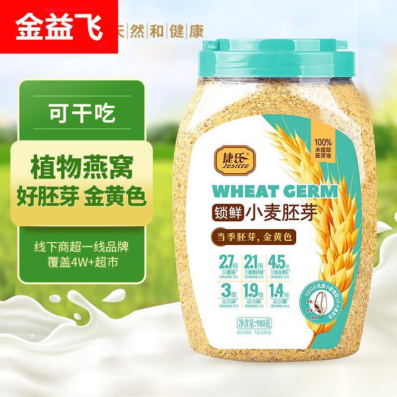 捷氏小麦胚芽罐装即食早餐富硒0蔗糖0添加中老年人营养代餐