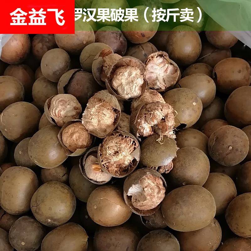 散装罗汉果干果破果小果中果大果广西桂林特产厂家直销500克