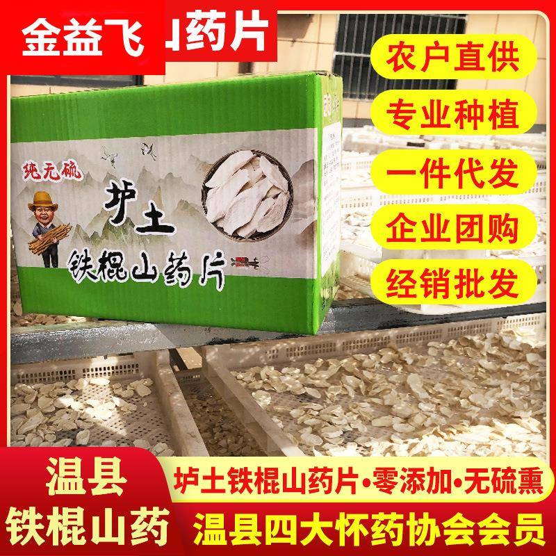 铁棍山药干片正宗温县怀山药非淮山河南焦作山药干货