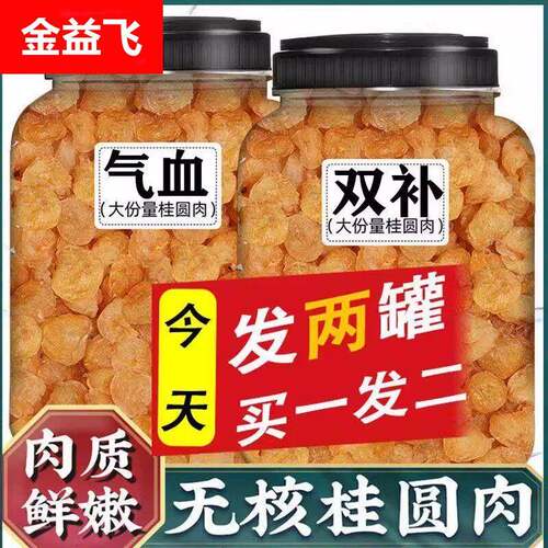 正品去核无核特级龙眼桂圆干灯笼煮汤500g桂圆肉泡水龙眼新货包邮