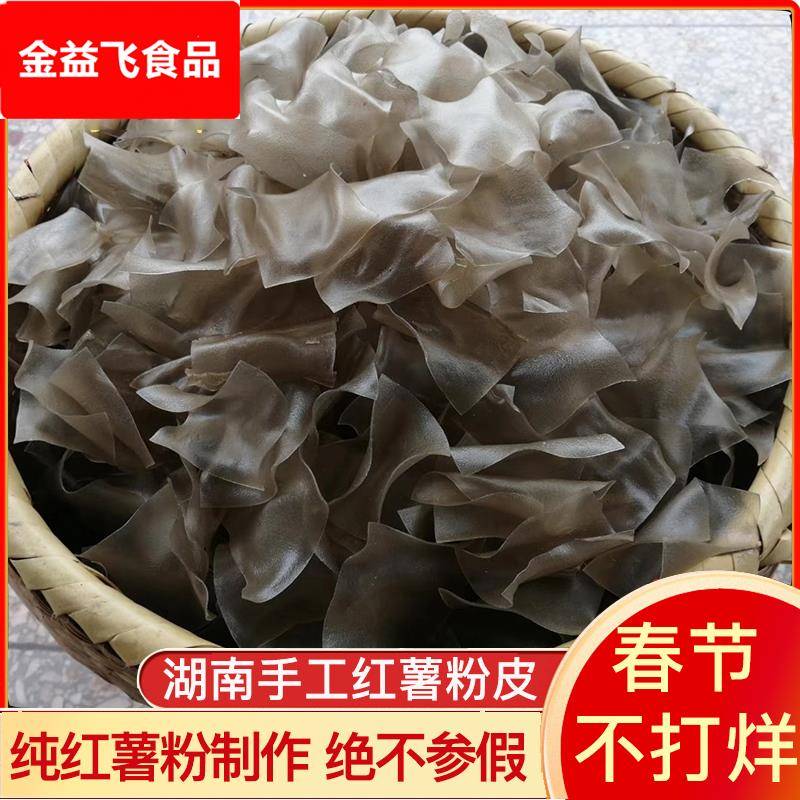1斤装湖南衡阳土特产农家纯手工自制红薯粉丝粉皮火锅粉条