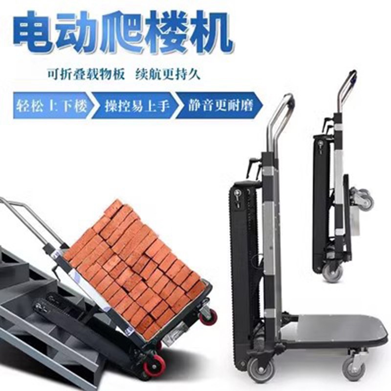 履带式电b动爬楼机搬运家电建材爬楼神器上下楼梯可折叠静音小推