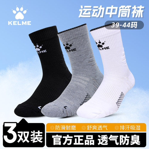 卡尔美运动袜中筒毛巾底