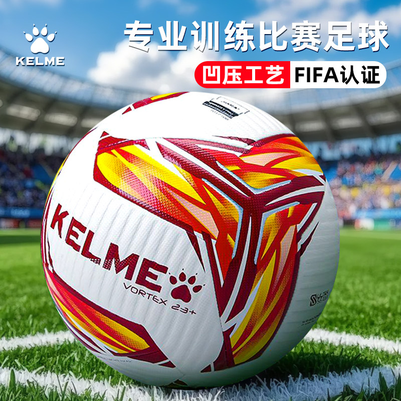 KELME卡尔美足球中考学生专用成人5号比赛训练儿童4号足球男FIFA,运动/瑜伽/健身/球迷用品,足球,淘宝优惠券,粉丝福利购,淘宝优惠卷