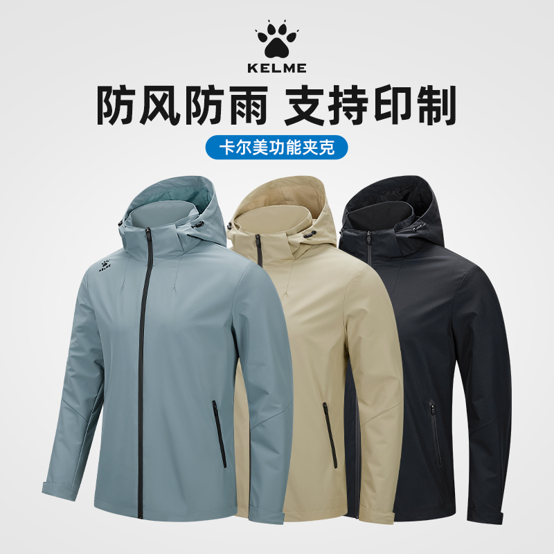 卡尔美运动风衣冬季足球训练外套