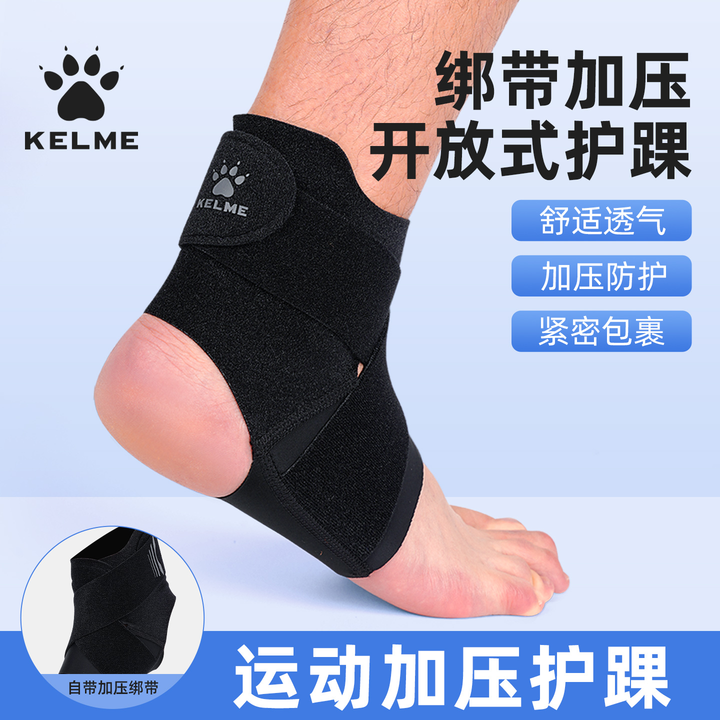 卡尔美护踝护具防崴脚男女