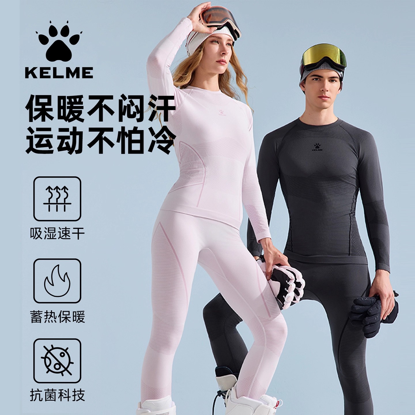 卡尔美紧身衣保暖打底套装