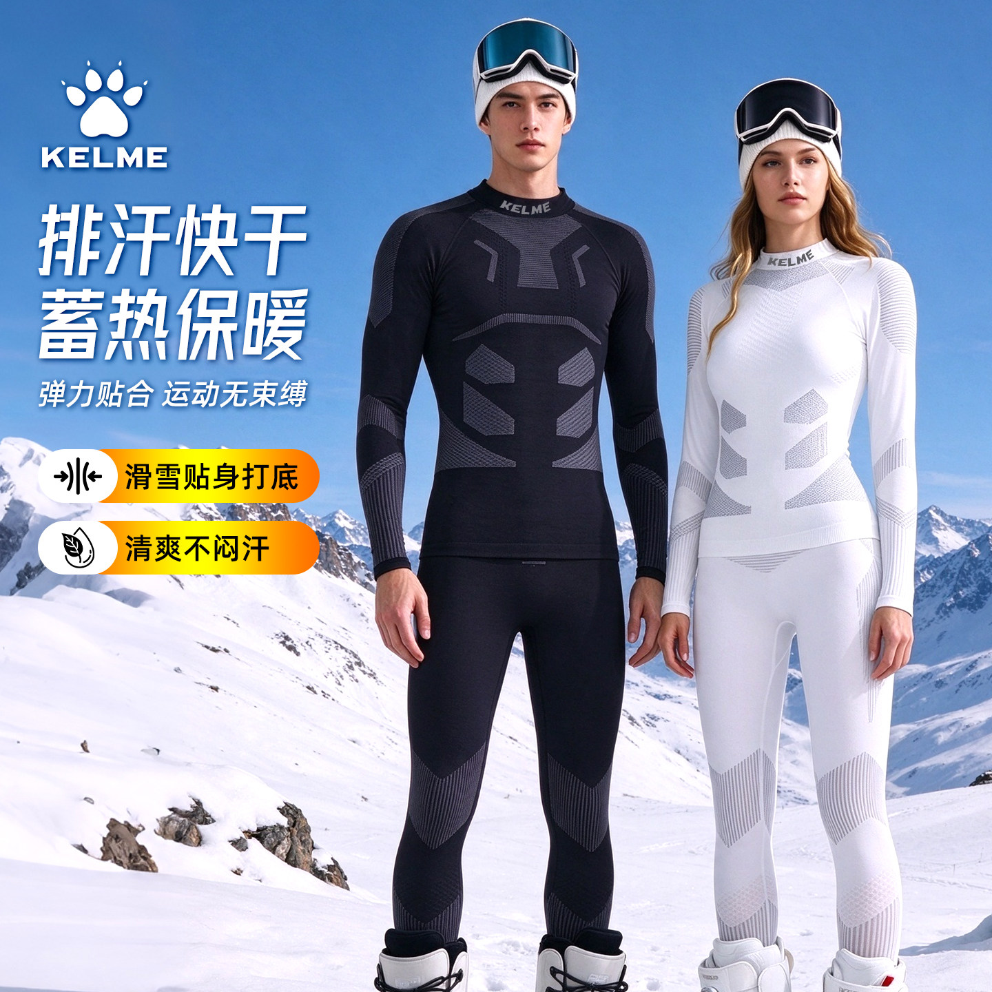 KELME卡尔美滑雪服打底套装男女冬季运动高领保暖内衣速干紧身衣