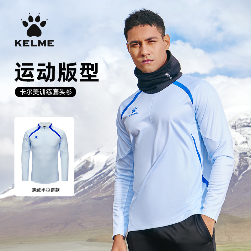 卡尔美秋冬加绒半拉链套头衫