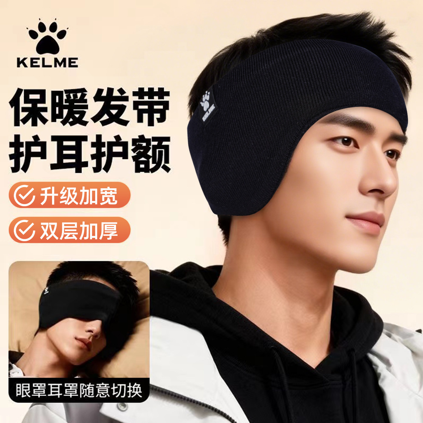 卡尔美耳冬季保暖耳套