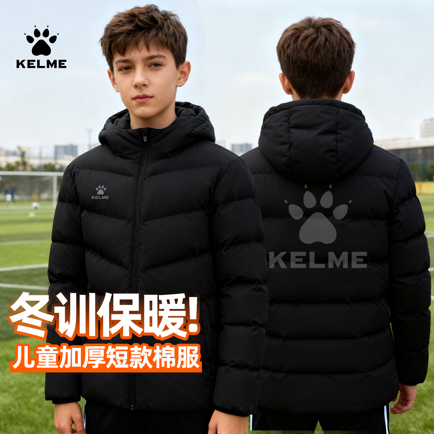 卡尔美运动棉衣儿童短款棉服