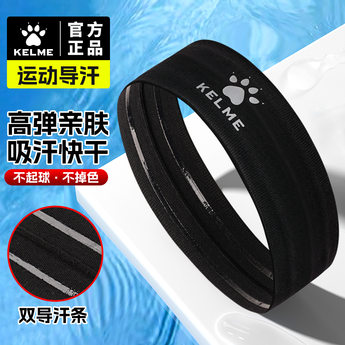 卡尔美运动发带男女头带止汗头巾