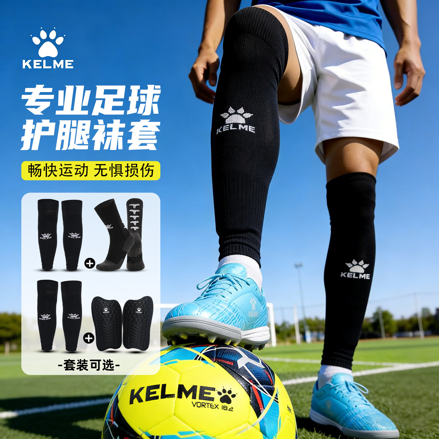 卡尔美足球袜套男专业护腿板固定套比赛训练压缩袜长筒无底袜护套