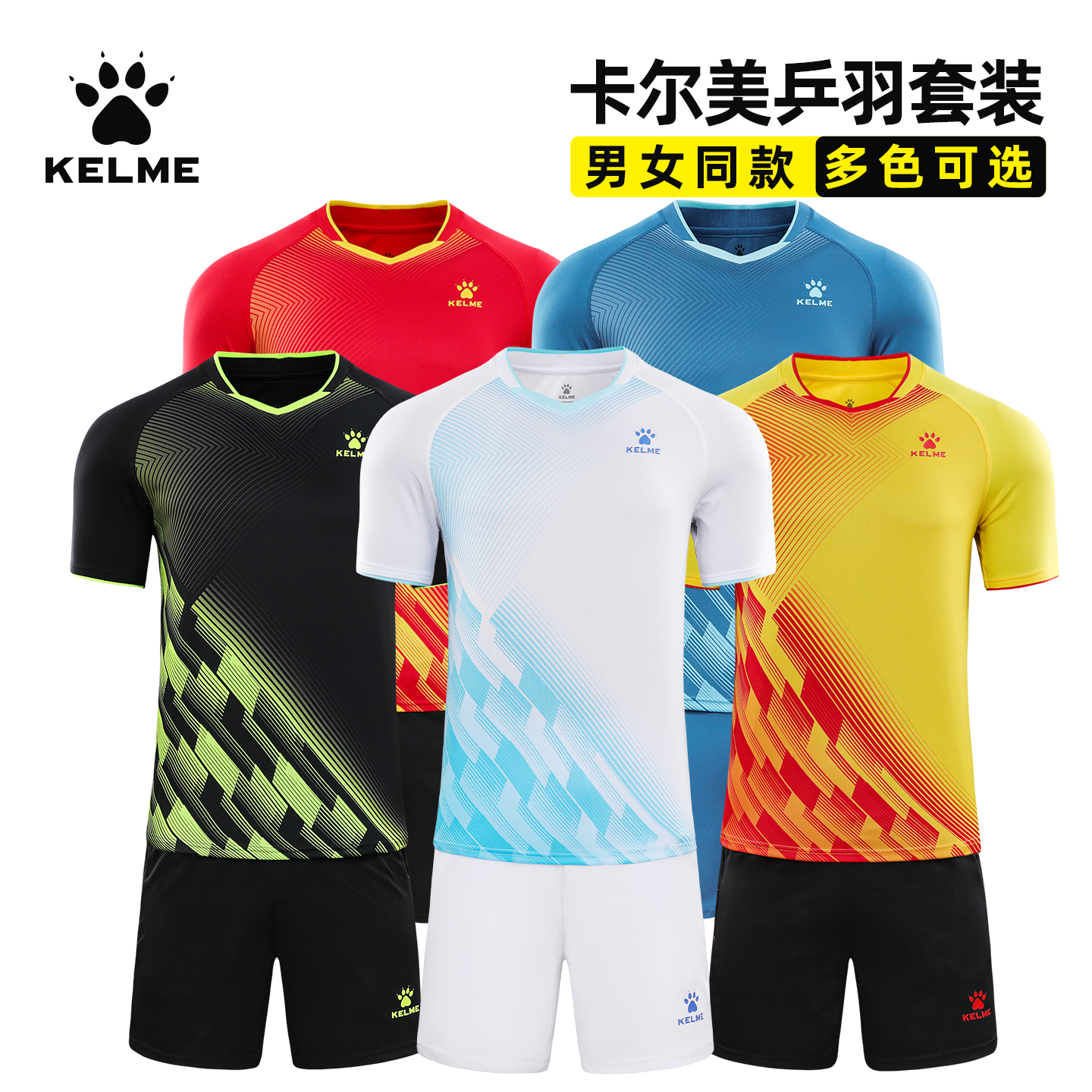 卡尔美羽毛球服专业比赛训练衣乒乓球服户外跑步运动短袖短裤套装