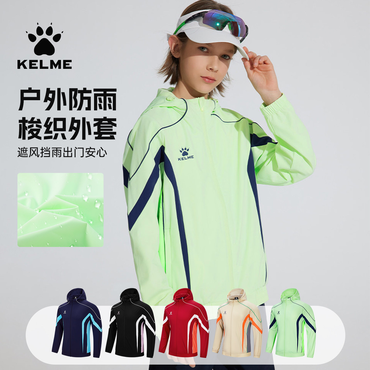 卡尔美儿童运动风雨衣跑步足球训练服防泼水外套冲锋连帽夹克上衣
